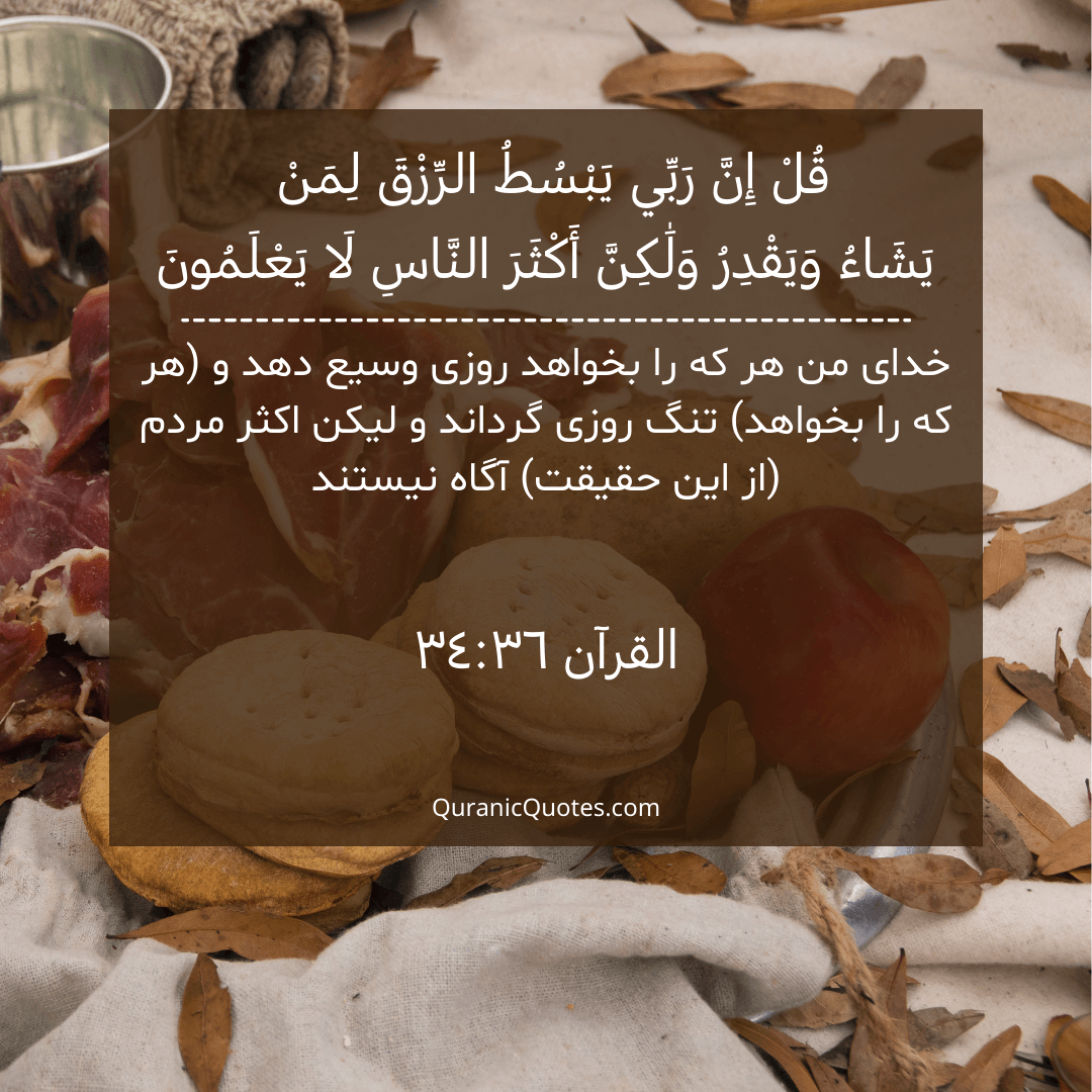 Quranic Quotes in Farsi 154