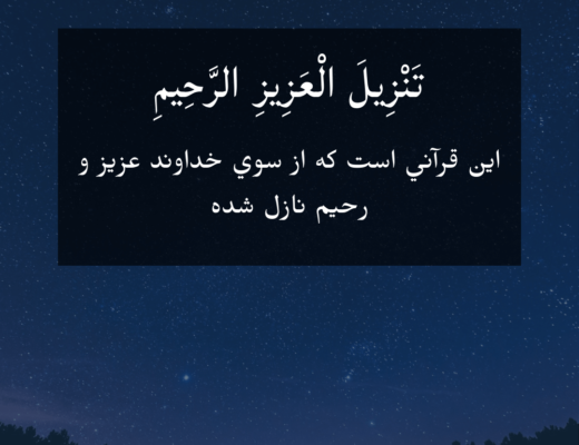 #155 The Quran 36:05 (Surah Ya-Sin)