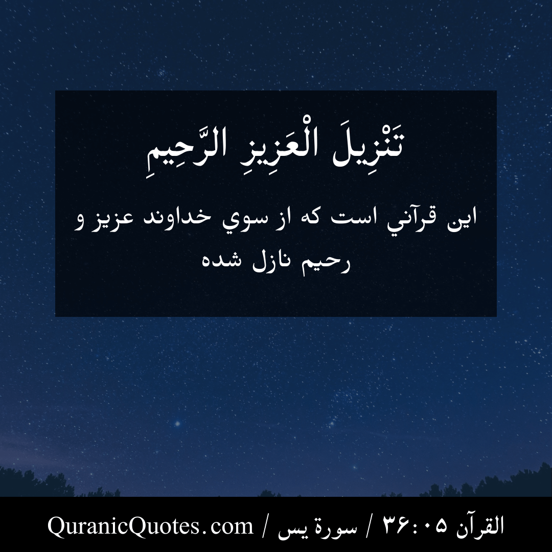 Quranic Quotes in Farsi 155