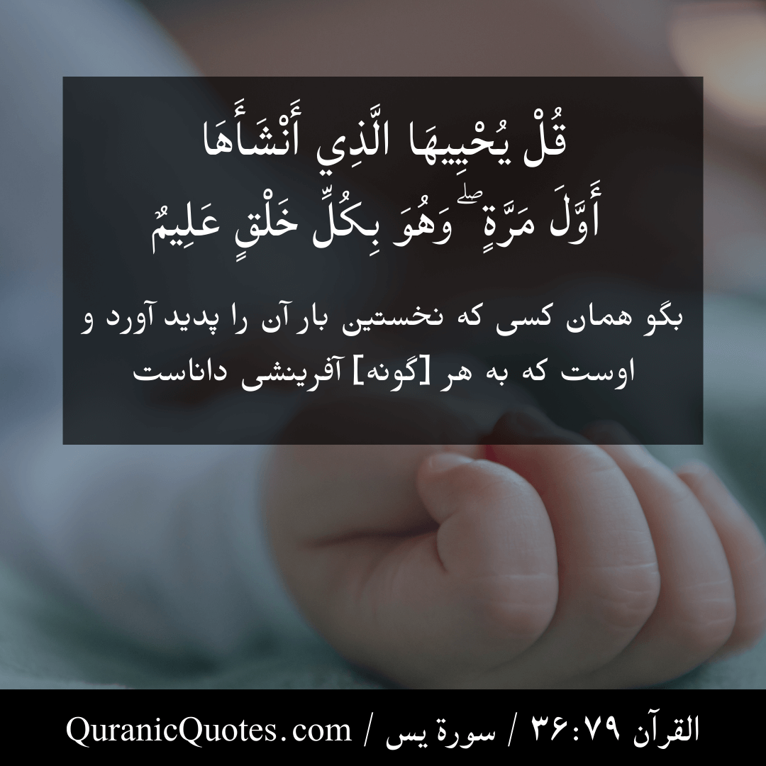 Quranic Quotes in Farsi 157