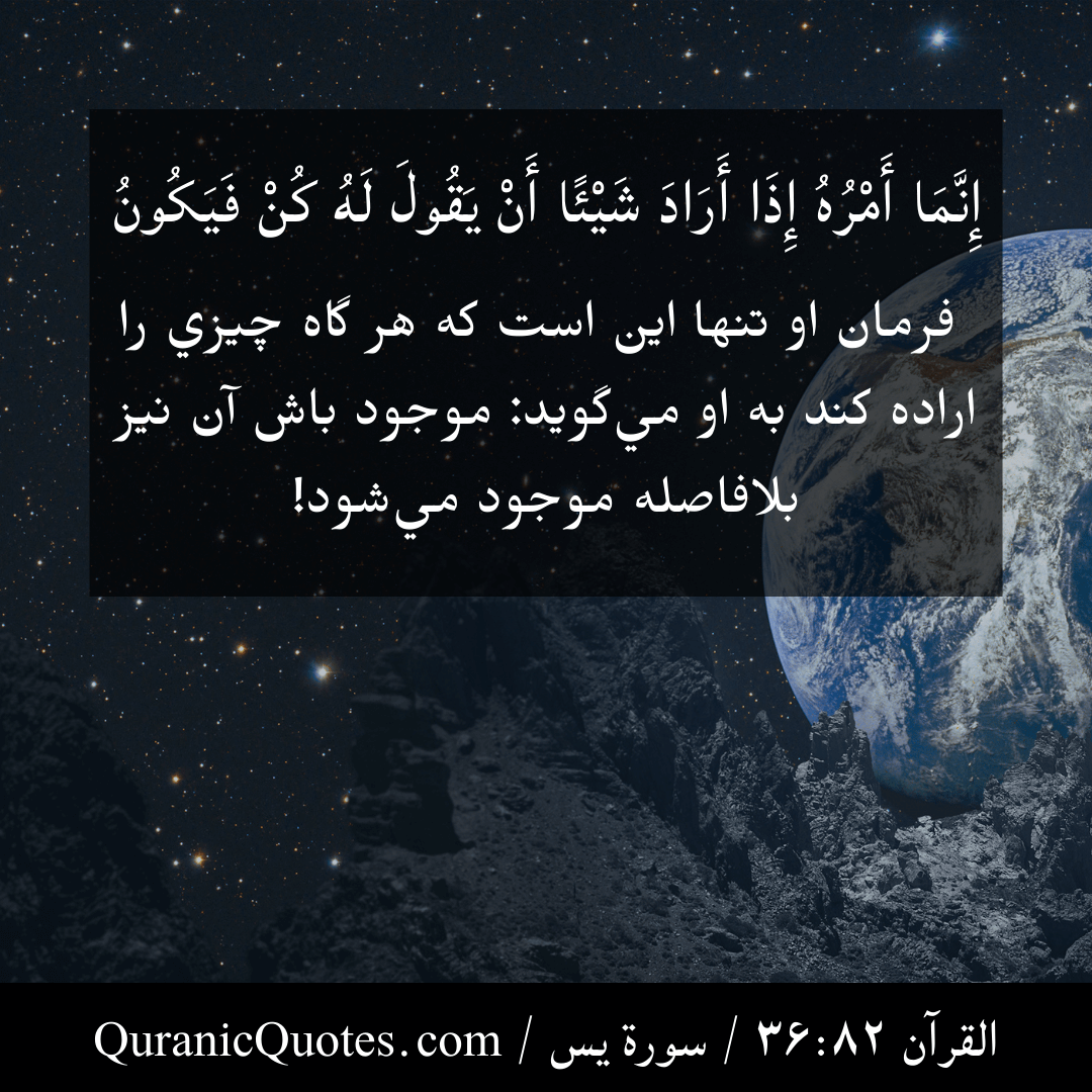 Quranic Quotes in Farsi 158