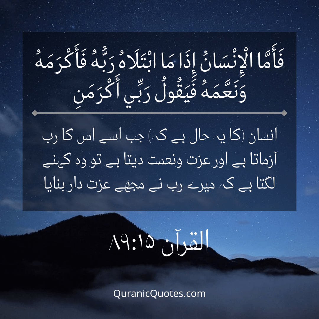 Quranic Quotes in Urdu 397