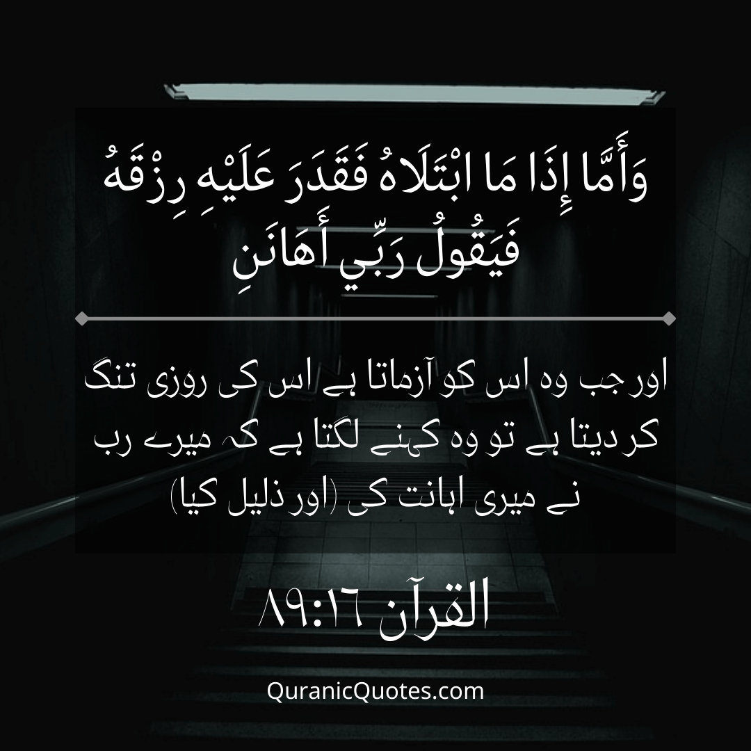 Quranic Quotes in Urdu 398