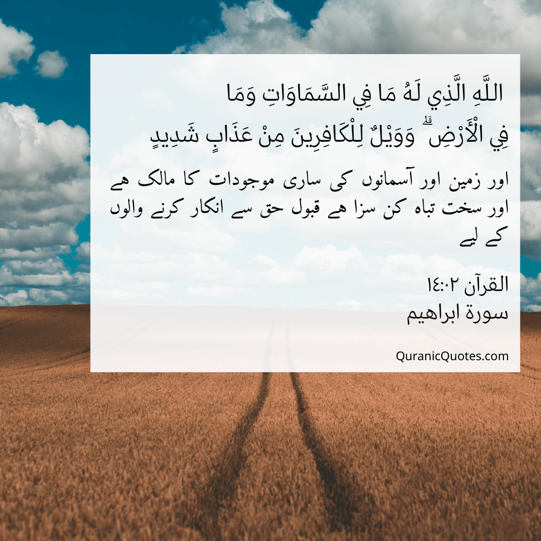 Quranic Quotes in Urdu 401