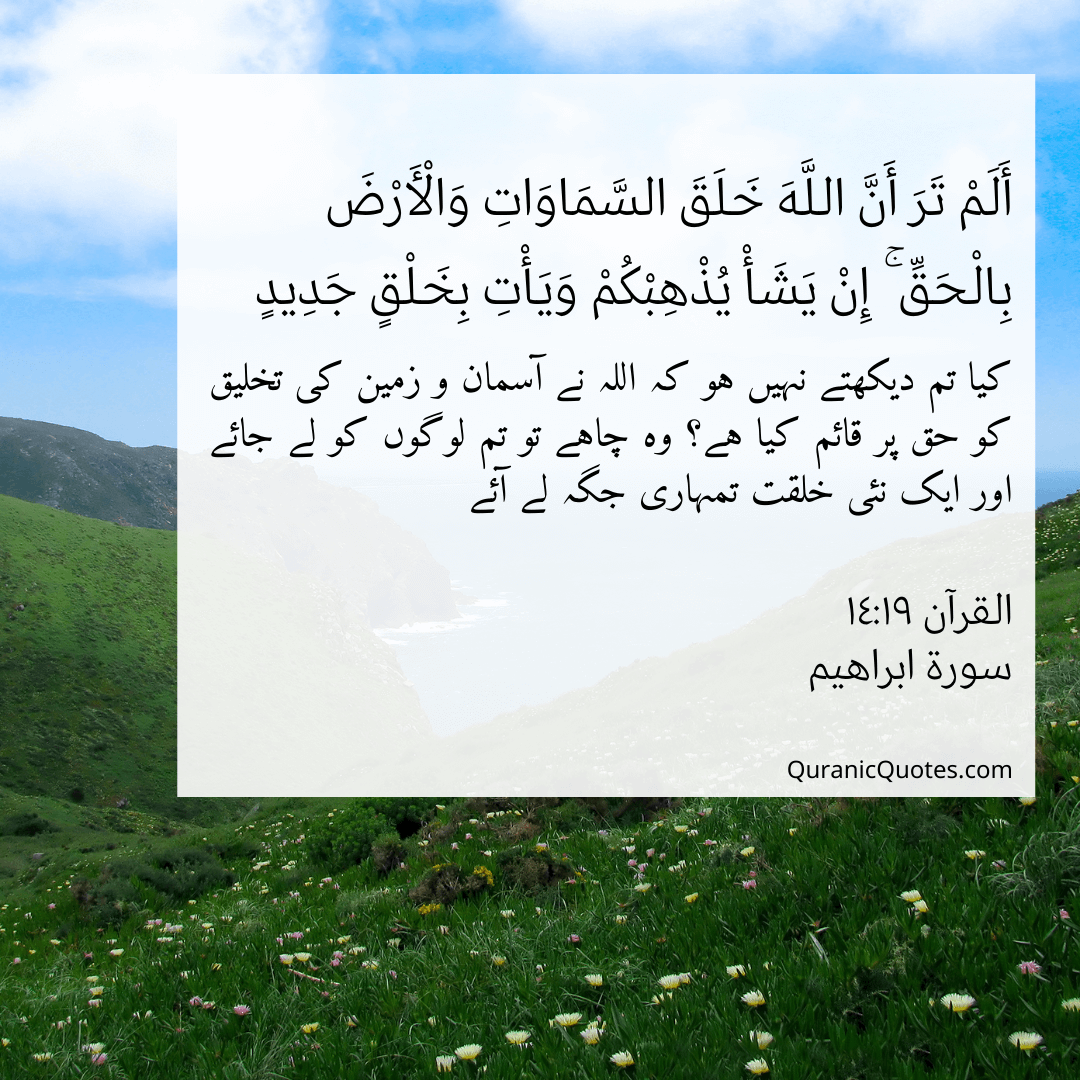 Quranic Quotes in Urdu 402