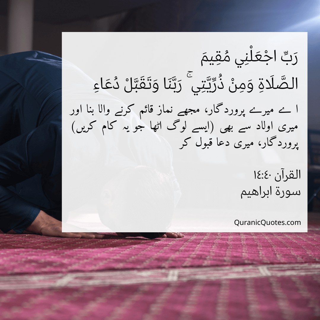 Quranic Quotes in Urdu 404