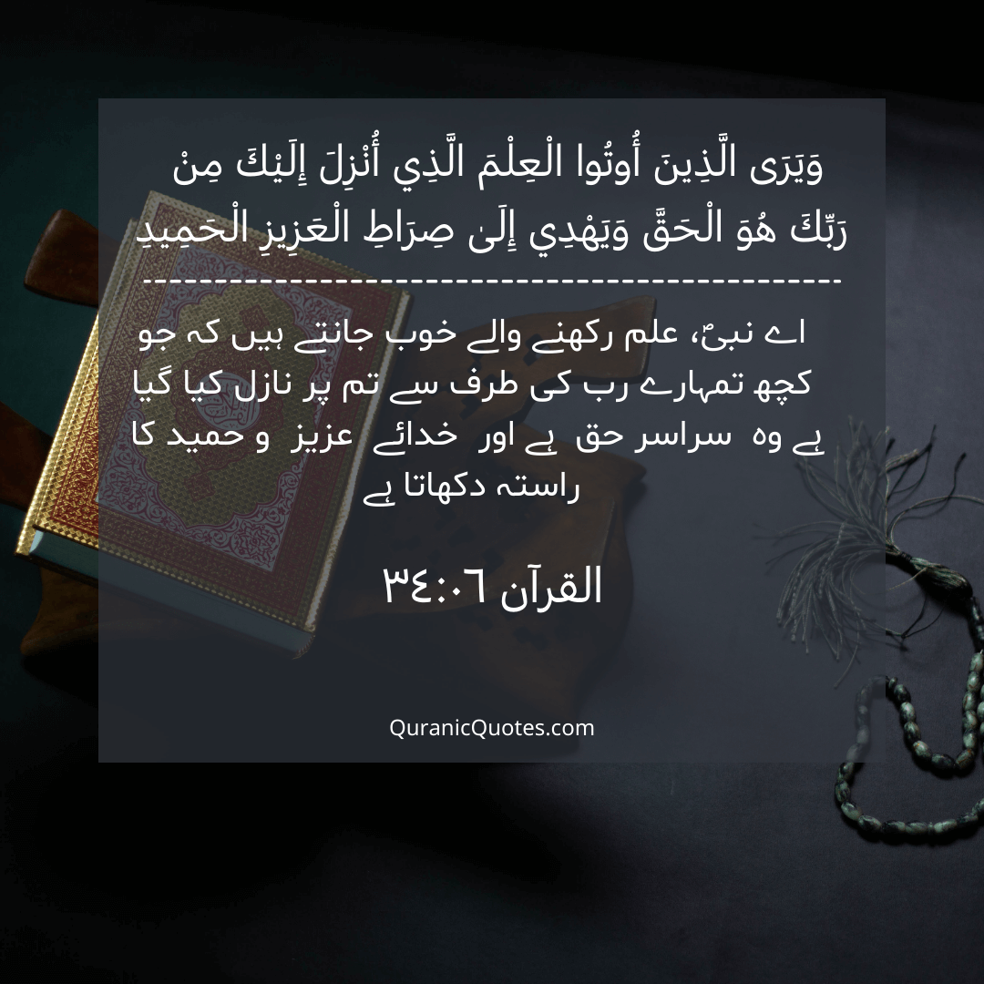 Quranic Quotes in Urdu 406