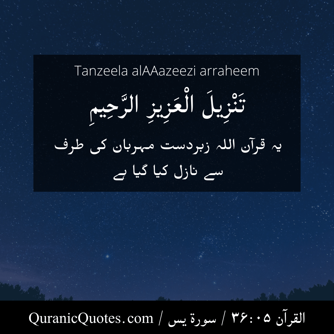 Quranic Quotes in Urdu 409