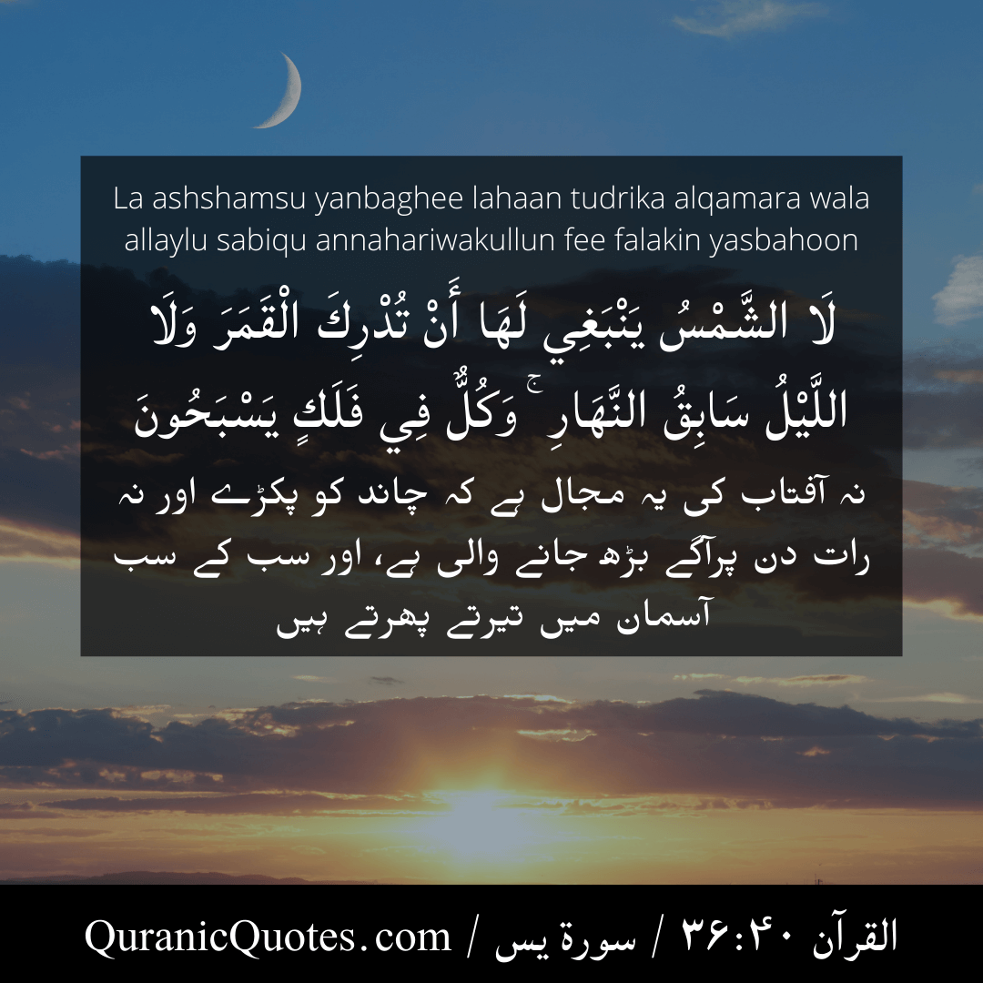 Quranic Quotes in Urdu 410