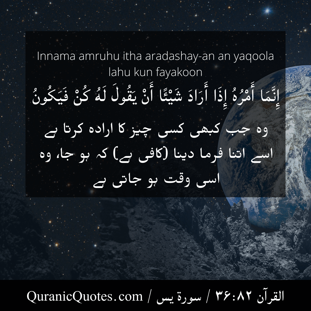 Quranic Quotes in Urdu 412