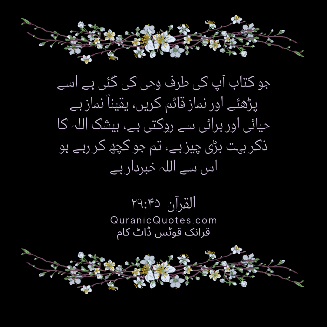 Quranic Quotes in Urdu 417