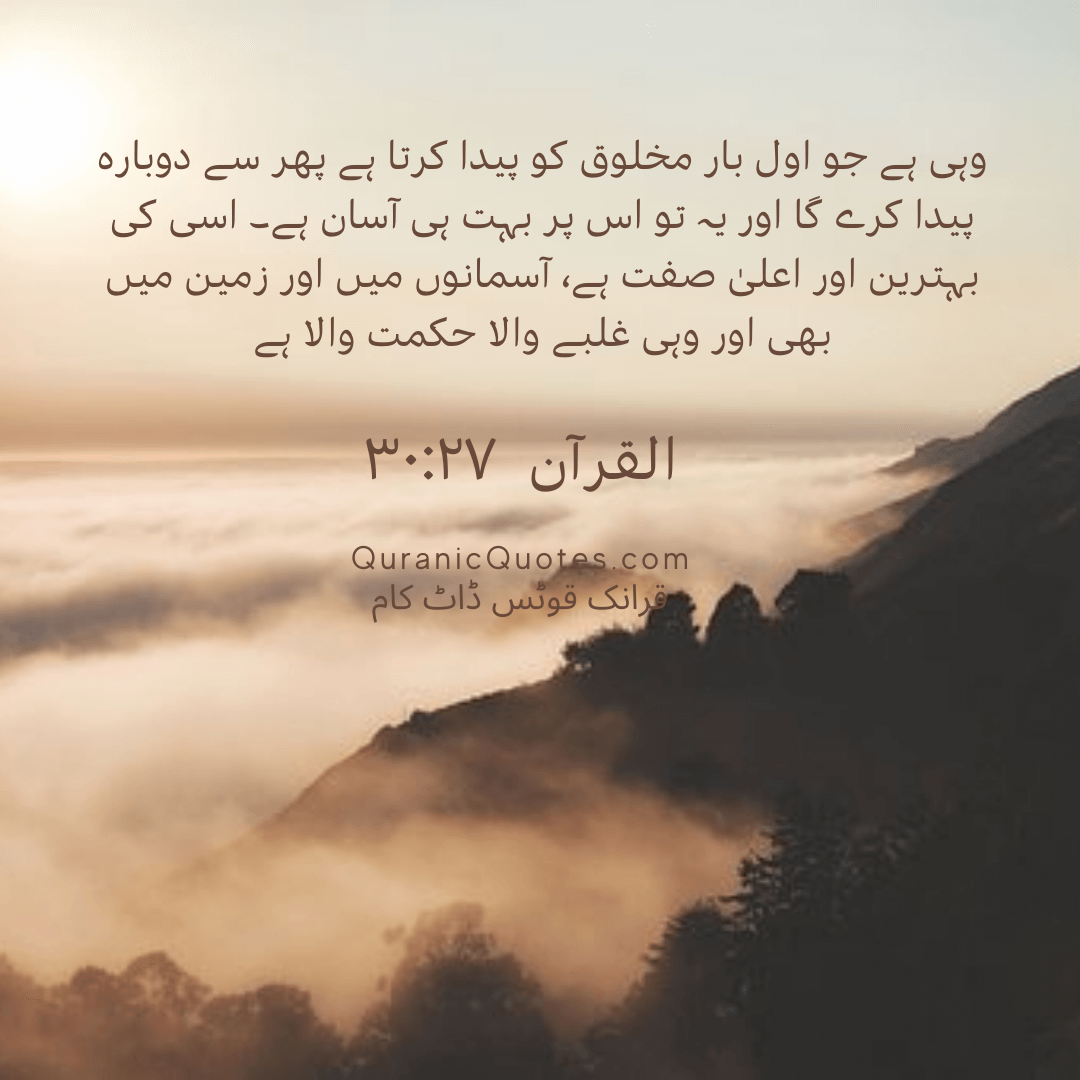 Quranic Quotes in Urdu 420