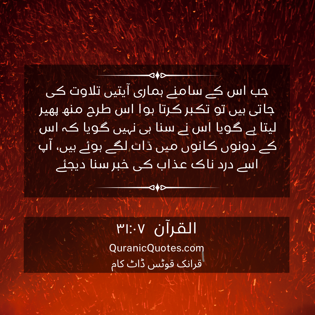 Quranic Quotes in Urdu 422