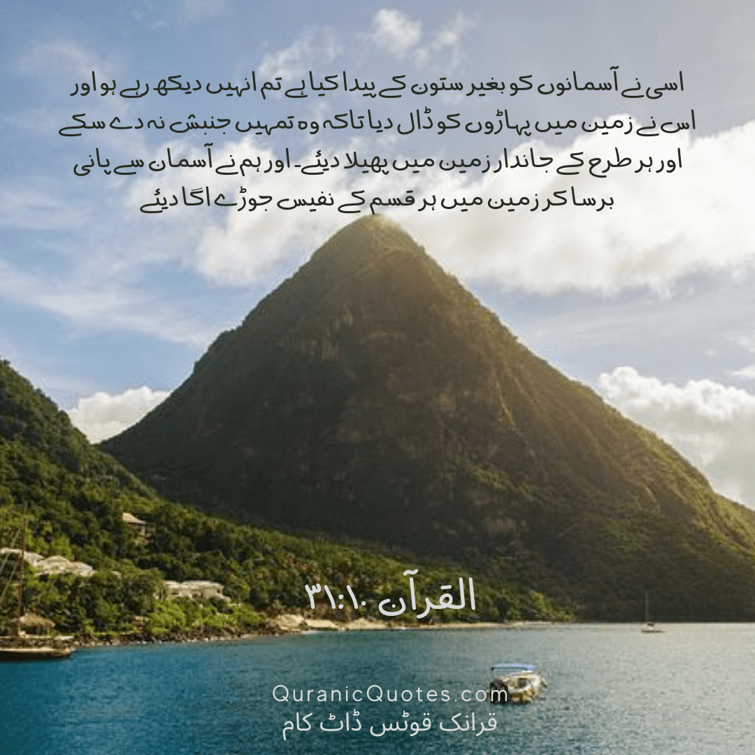Quranic Quotes in Urdu 423