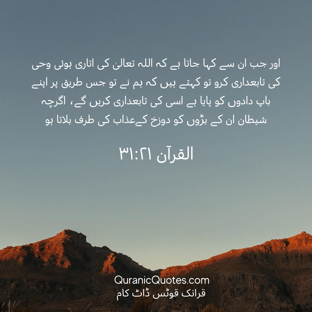Quranic Quotes in Urdu 424