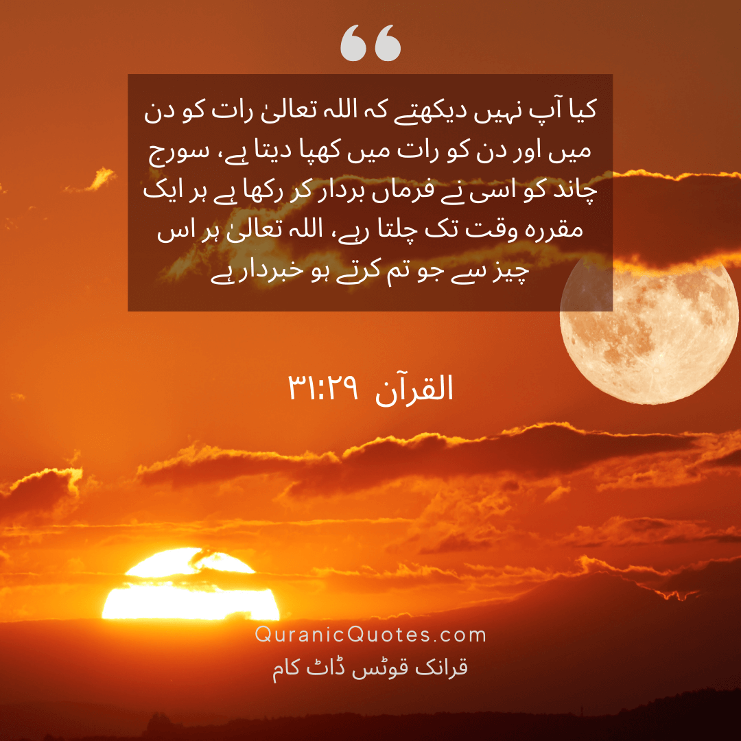 Quranic Quotes in Urdu 425