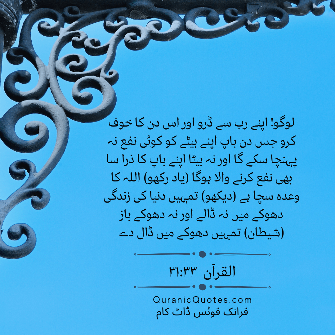 Quranic Quotes in Urdu 426