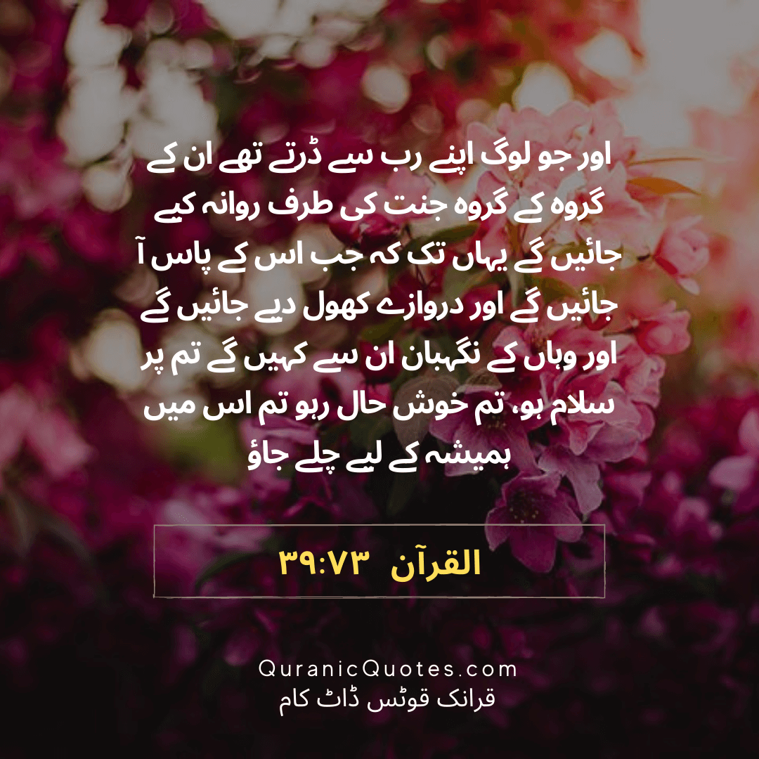 Quranic Quotes in Urdu 429