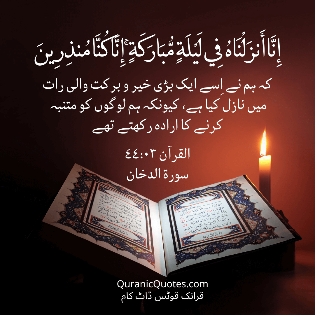 Quranic Quotes in Urdu 434