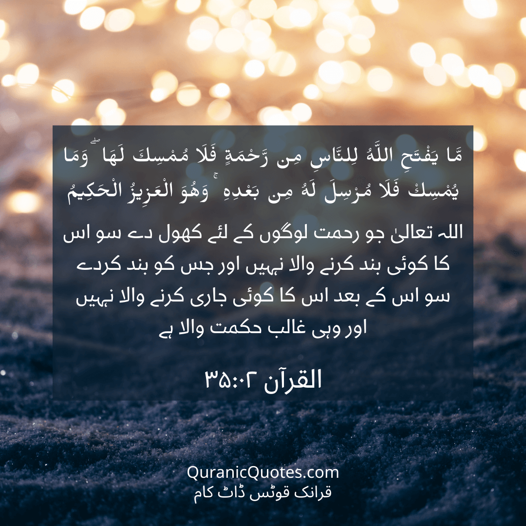 Quranic Quotes in Urdu 435