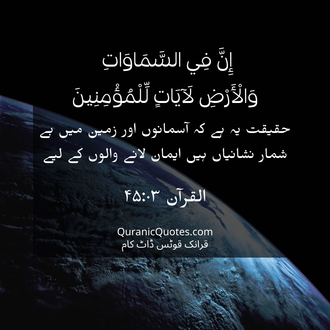 Quranic Quotes in Urdu 437
