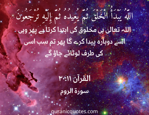 #438 The Quran 30:11 (Surah ar-Rum)