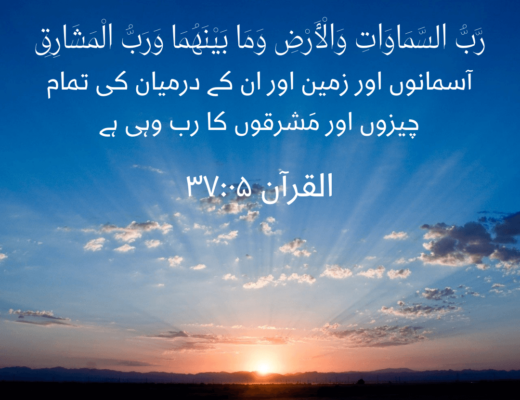 #439 The Quran 37:05 (Surah as-Saffat)