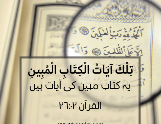 #440 The Quran 26:02 (Surah ash-Shu’ara)