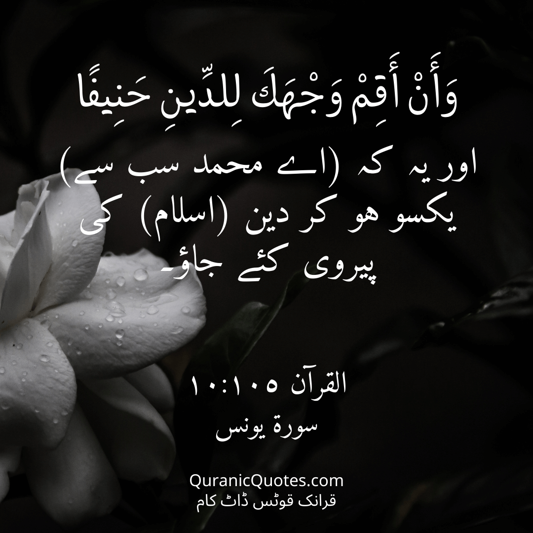 Quranic Quotes in Urdu 441