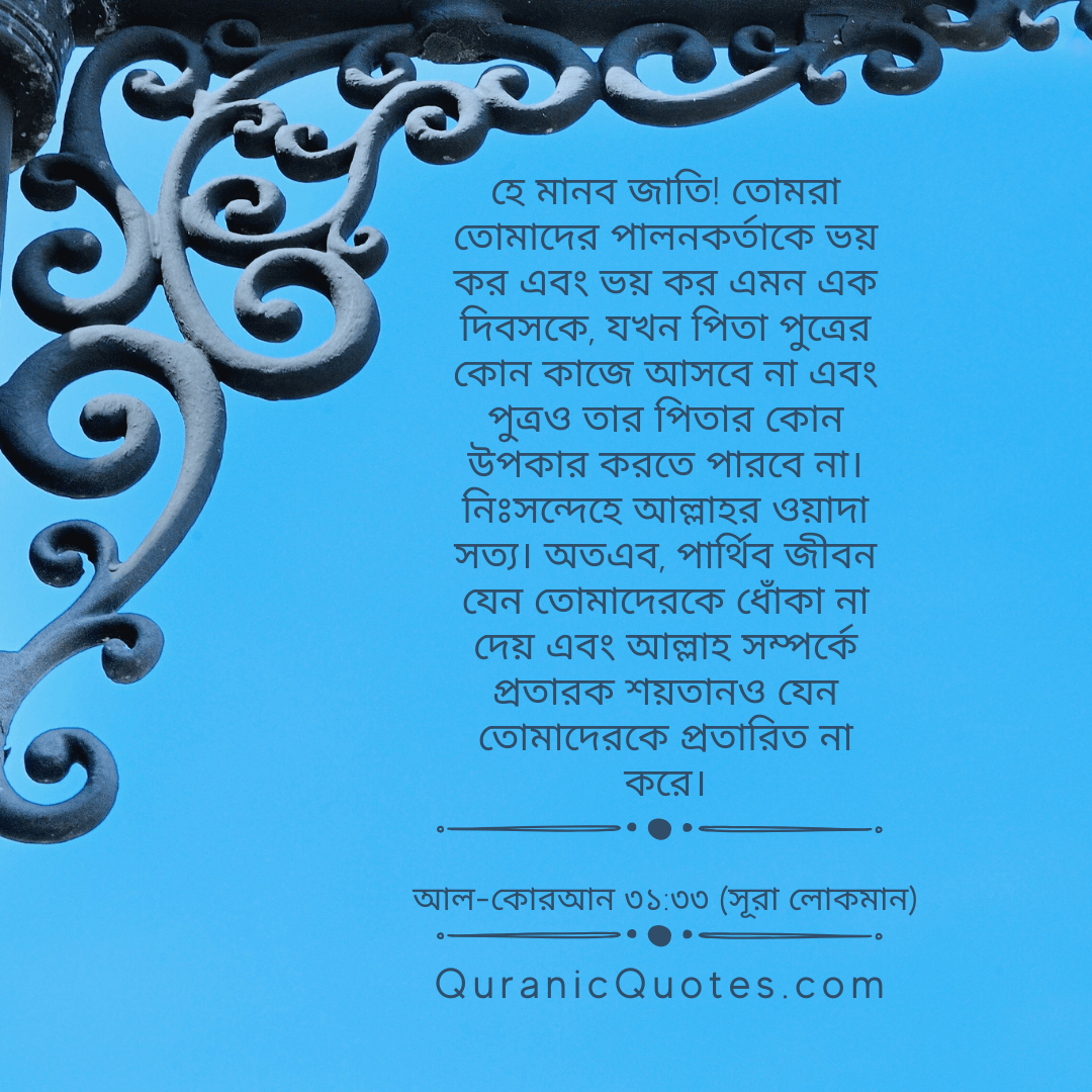 Quranic Quotes in Bangla 47