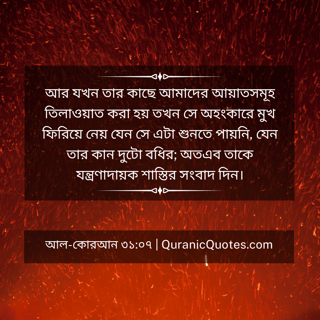 Quranic Quotes in Bangla 50