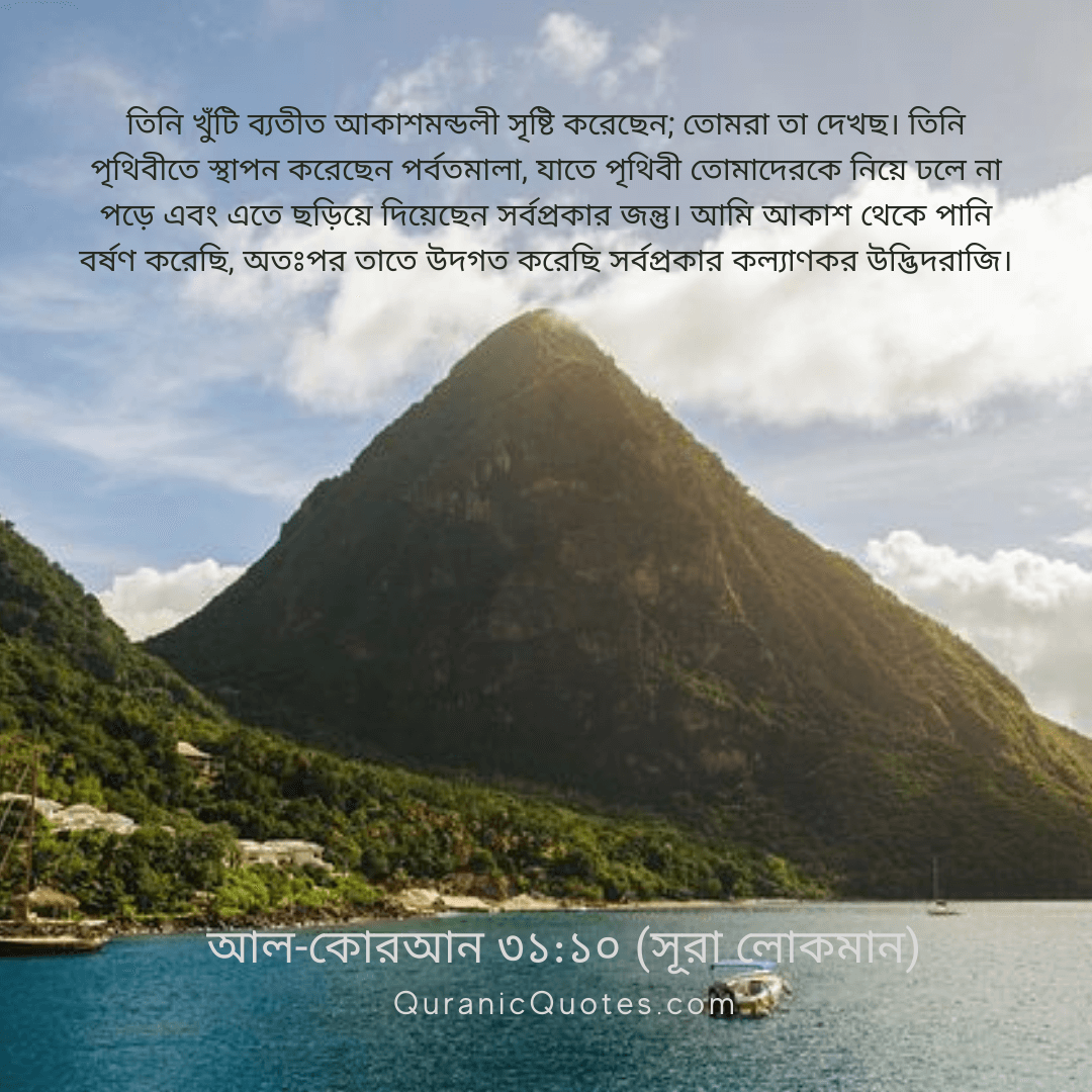 Quranic Quotes in Bangla 51