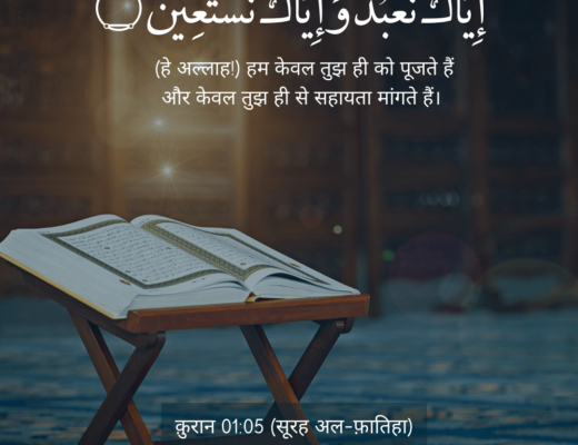 #278 The Quran 01:05 (Surah al-Fatiha)
