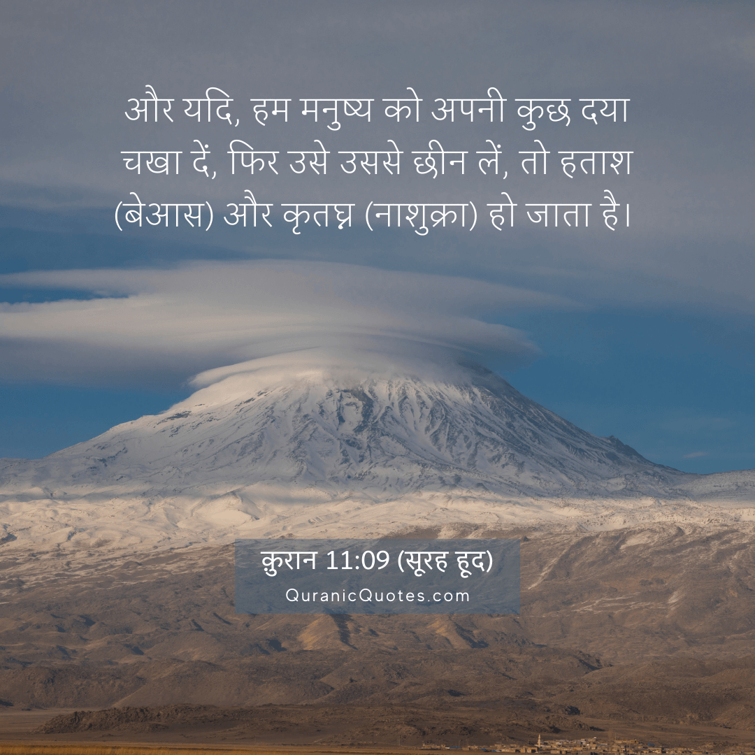 Quranic Quotes in Hindi 279
