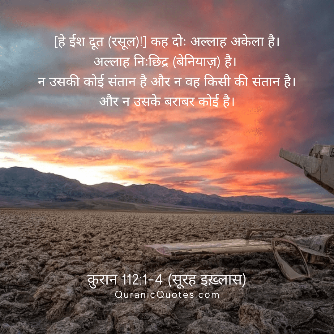 Quranic Quotes in Hindi 280