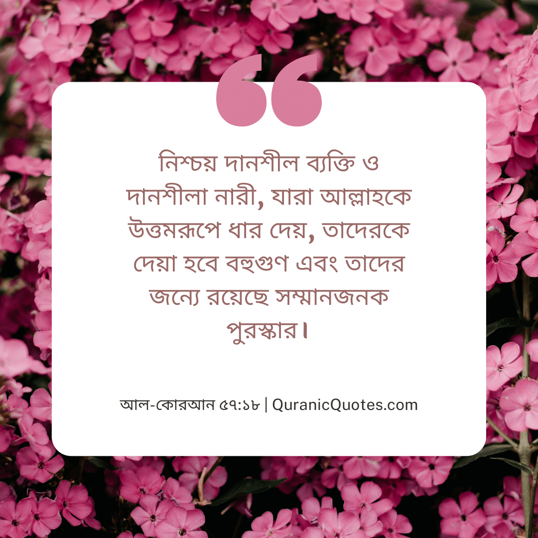 Quranic Quotes in Bangla 66