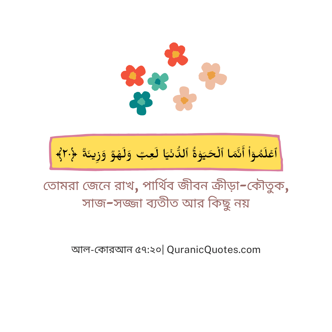 Quranic Quotes in Bangla 67