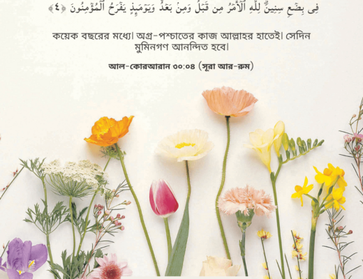 #72 The Quran 30:04 (Surah ar-Rum)