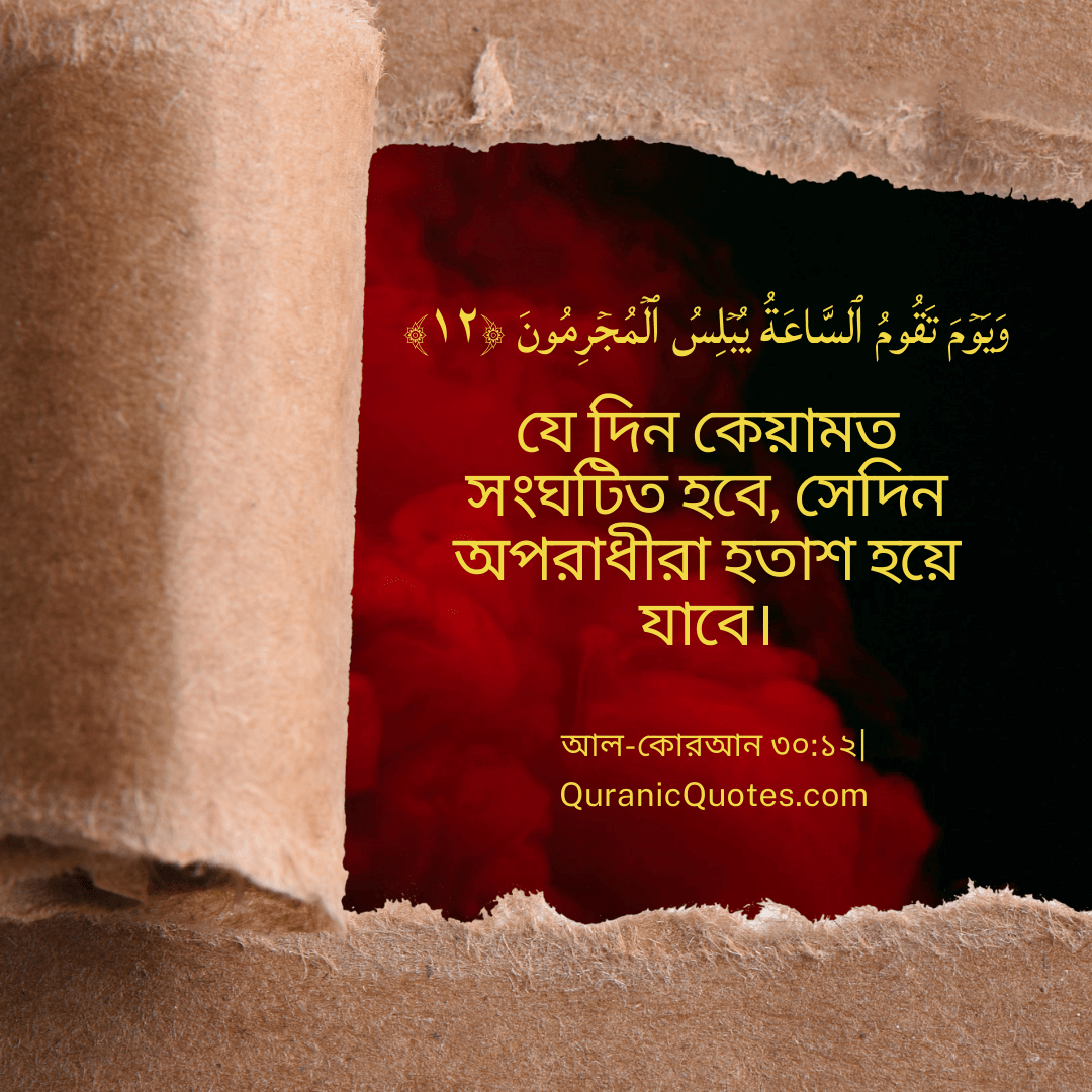 Quranic Quotes in Bangla 74