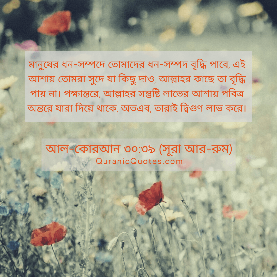 Quranic Quotes in Bangla 76