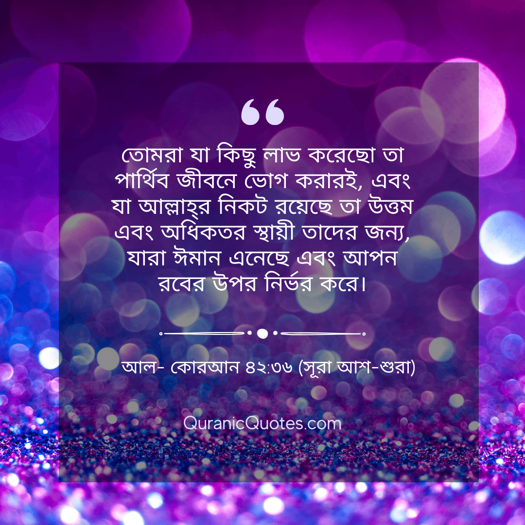 Quranic Quotes in Bangla 77