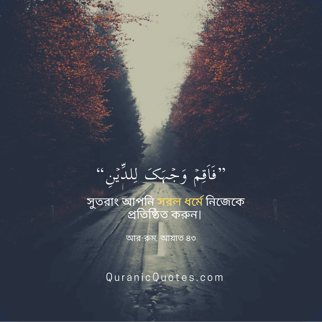 Quranic Quotes in Bangla 81