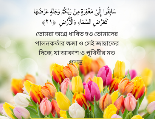 #83 The Quran 57:21 (Surah al-Hadid)
