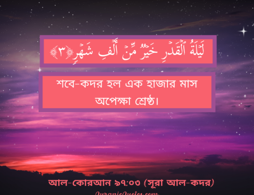 #88 The Quran 97:03 (Surah al-Qadr)