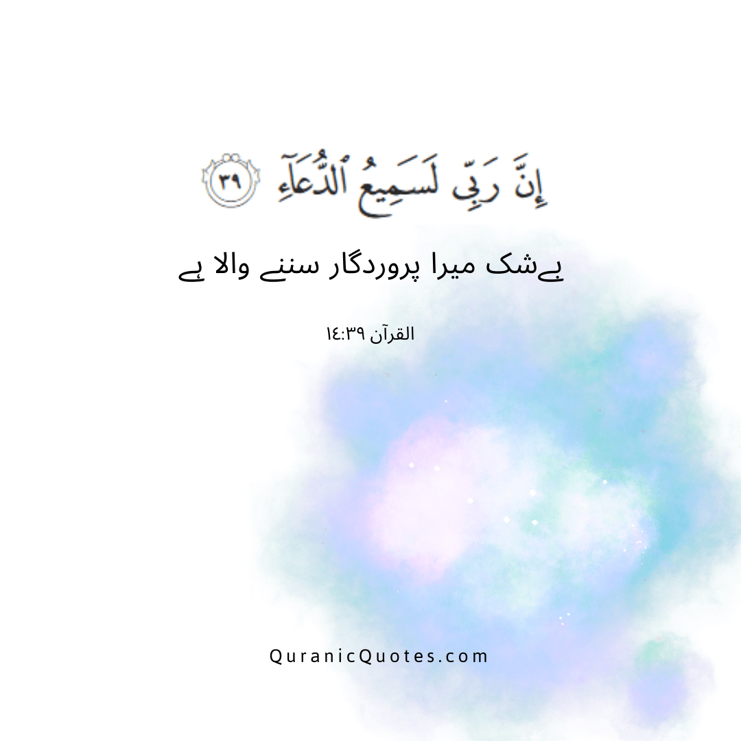 Quranic Quotes in Urdu 416