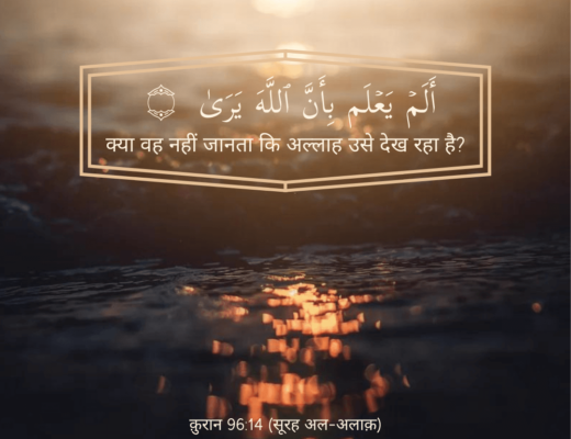 #285 The Quran 96:14 (Surah al-Alaq)