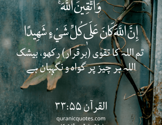 #443 The Quran 33:55 (Surah al-Ahzab)