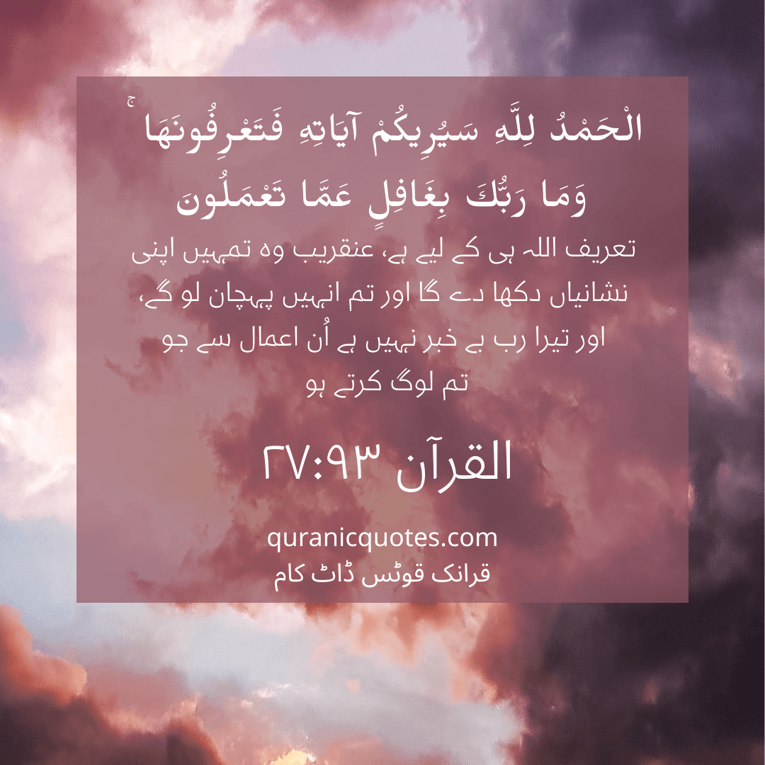 Quranic Quotes in Urdu 449