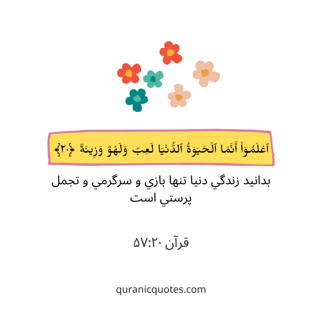 Quranic Quotes in Farsi 159