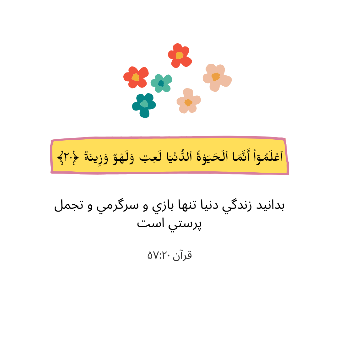 Quranic Quotes in Farsi 159